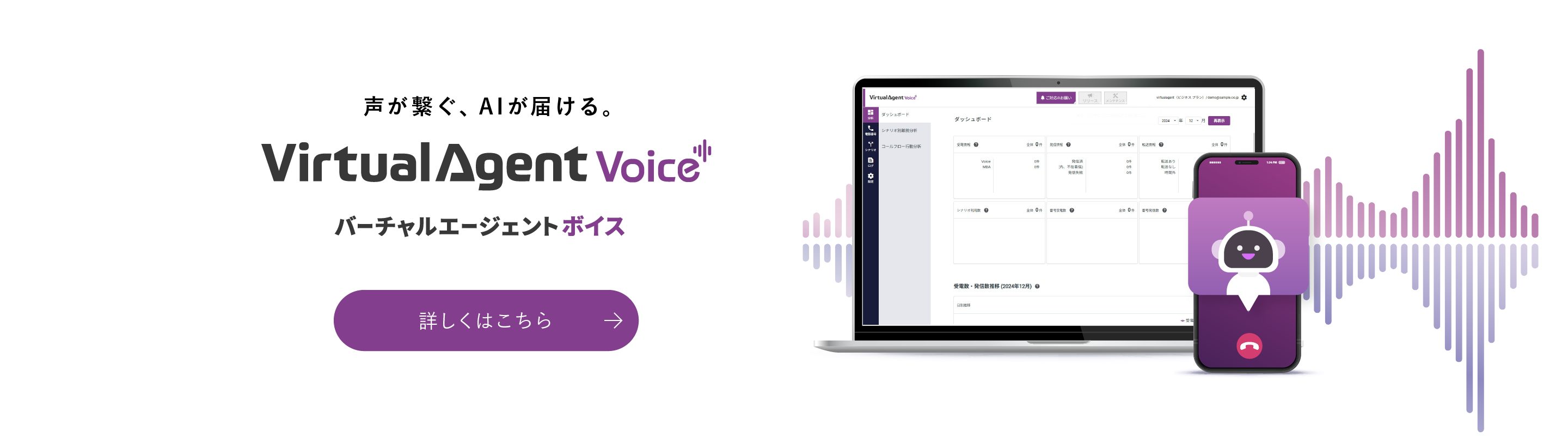 カスタマーの興味・関心をリアルタイムに企業とつなぐ有人チャット対応システム Virtual Agent Live