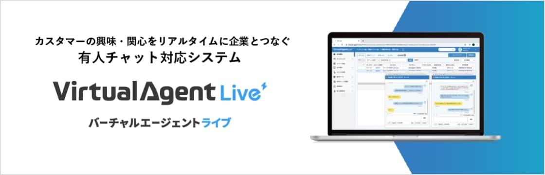 VirtualAgent Live