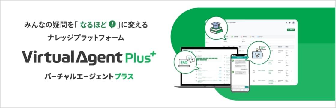 VirtualAgent Plus