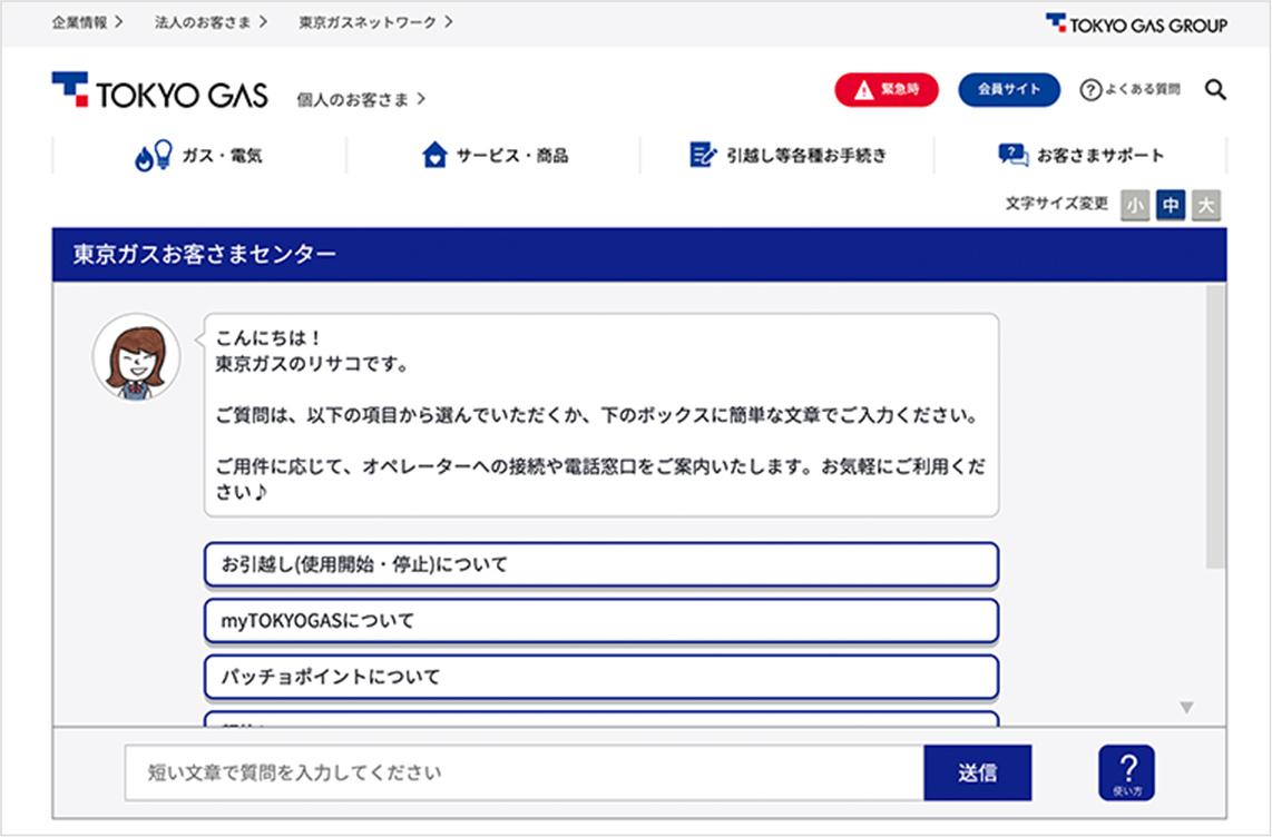 バーチャルエージェント®設置ページ（埋め込み型UI）