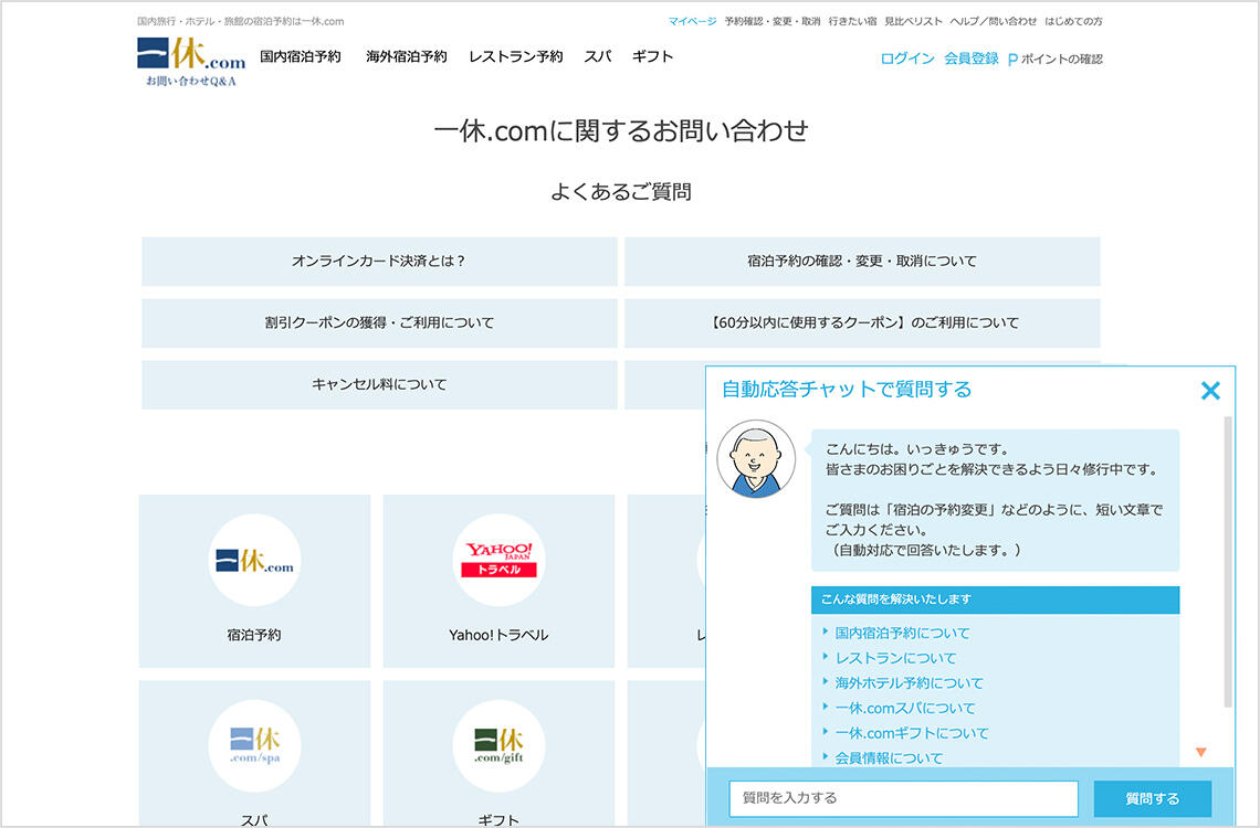 PCサイト版チャット画面